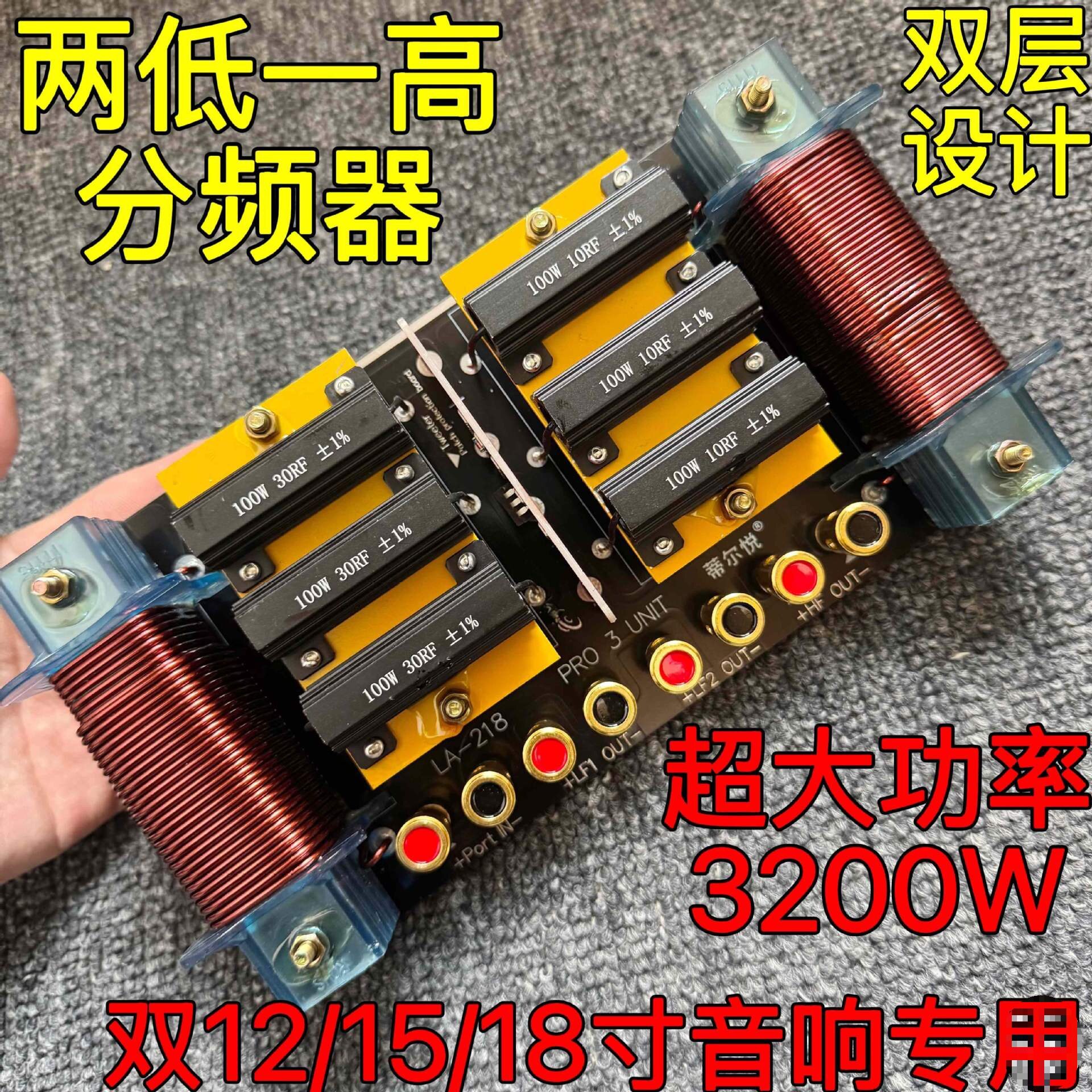 双12寸15寸18寸音响分频器两低音一高音一低一高分音器演出垒德株