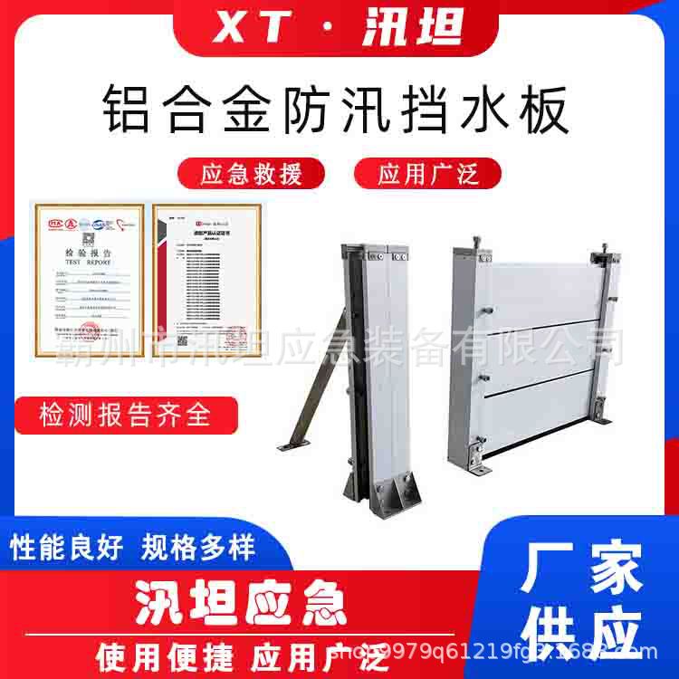 铝合金移动式防汛挡水板易拆卸