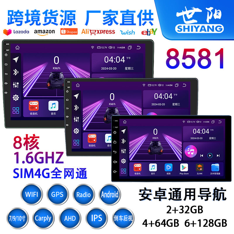 8581车载安卓大屏播放器8核4G全网通主机7/9/10寸主机导航Cplayer