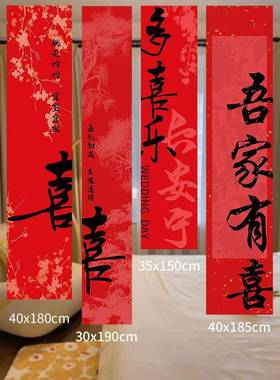 婚置装饰布用品喜字挂布晨袍拍摄景订AL102578婚新房结婚客厅背卧