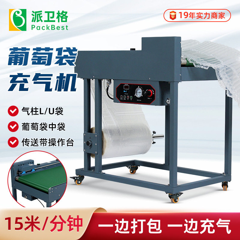 边充气边打包自动充气机