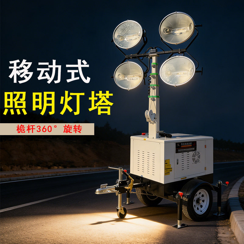 牵引移动灯塔7/9米手摇升降