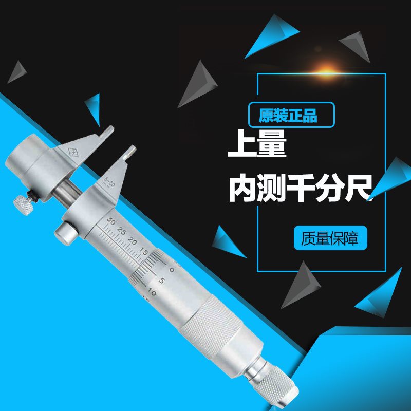 上海上量内径内测千分尺