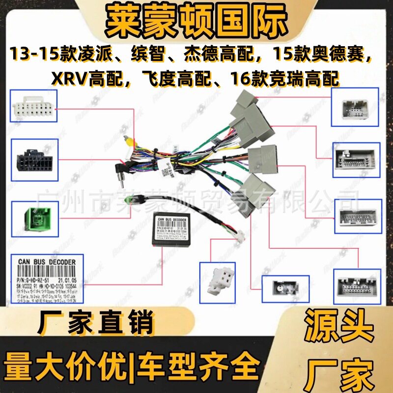 导航线材凌派 缤智 杰德 奥德赛 XRV 飞度 竞瑞音响导航电源线