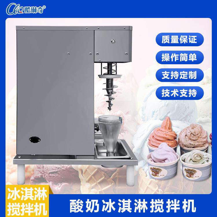 b创羽搅机器冰淇淋搅拌机电果味拌混合水果搅拌167冰淇淋现货出售