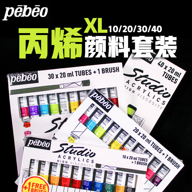 贝碧欧20ml丙烯初学者手绘彩绘美甲墙绘颜料10色20色30色40色套装