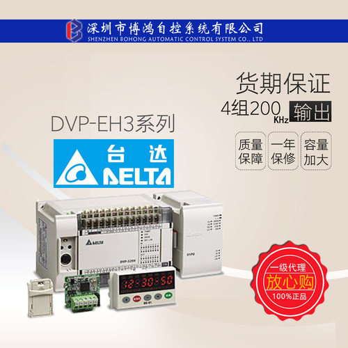 台达DVP-EH3高功能PLC/DVP08HN11T/DVP08HM11N/DVP04AD-H2
