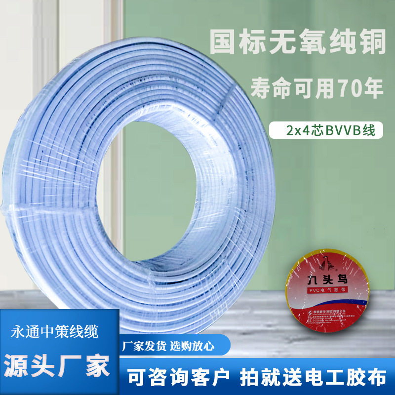 铜芯BVVB2*4平方硬护套线批发