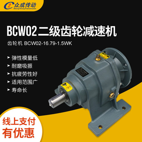 BC02系列齿轮减速机(二级齿轮）硬齿面齿轮减速器厂家