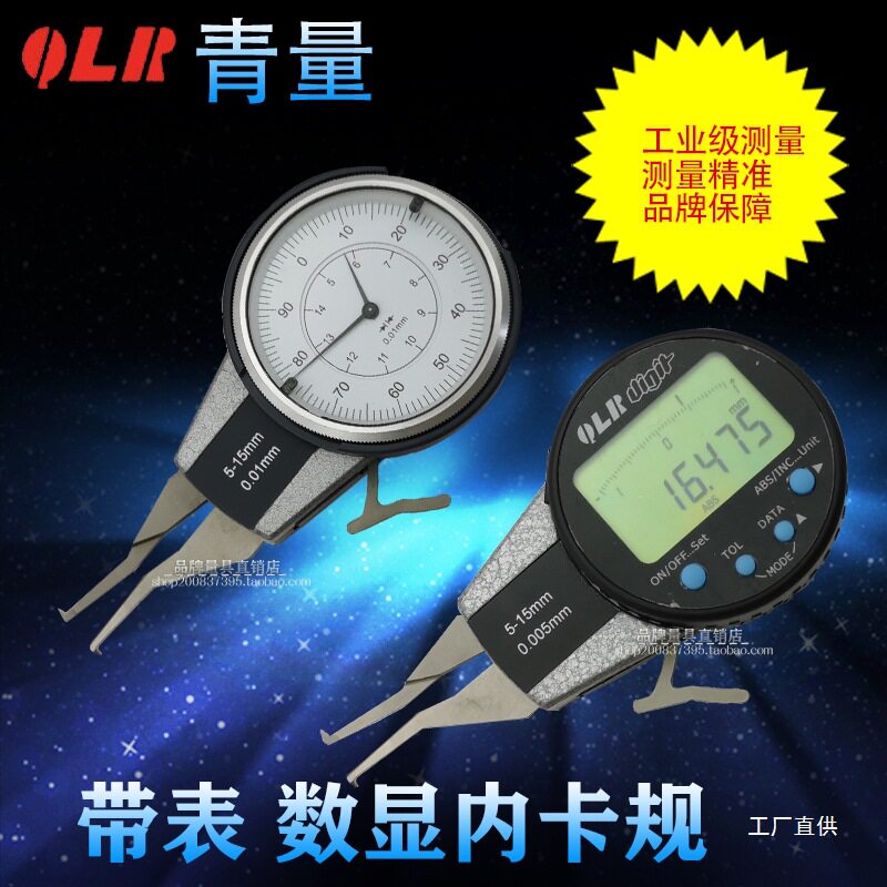 青海青量带表数显内卡规0.01mm