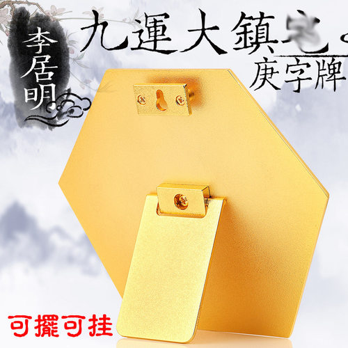 李居明吉祥物【九运大镇zhai】摆件化五黄二黑大庚字牌
