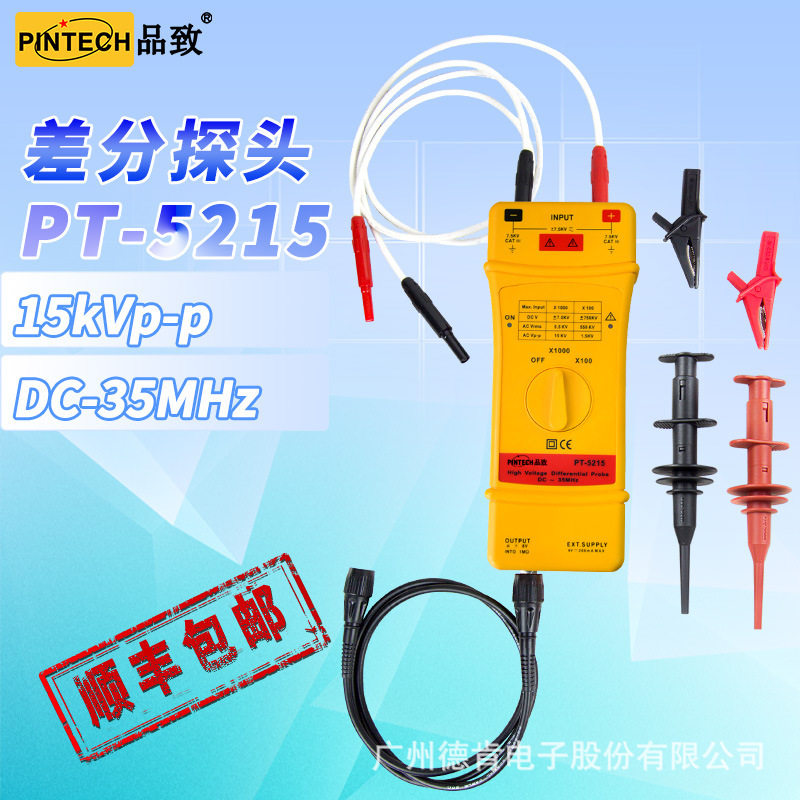 PINTECHPT-5215高压差分探头