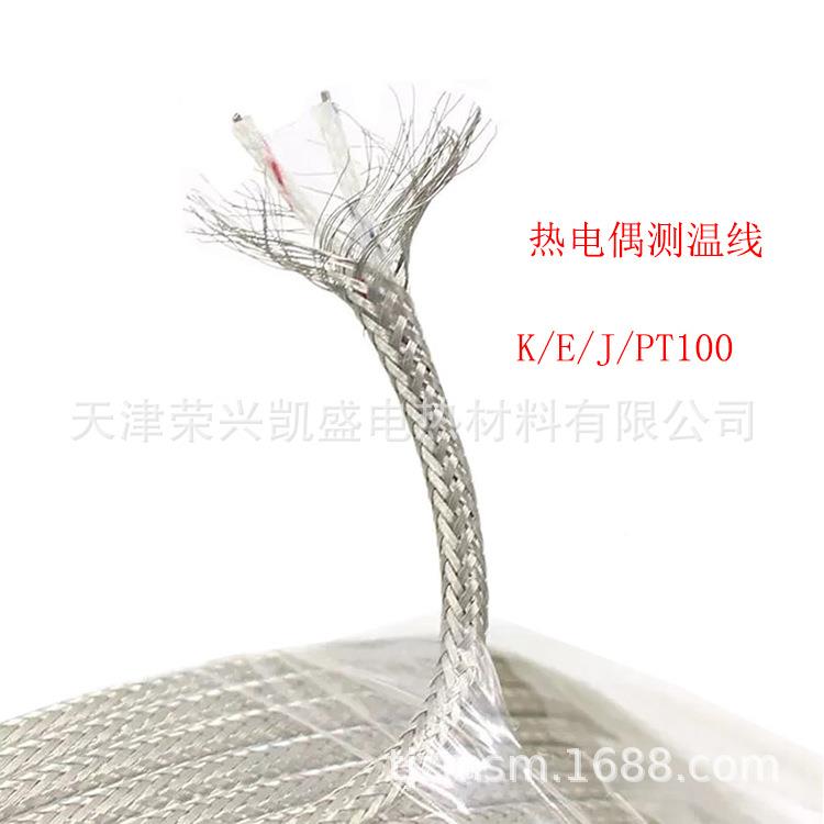 KK型测温线温热电偶线高补偿导线K不锈钢屏蔽线沙包延长线E