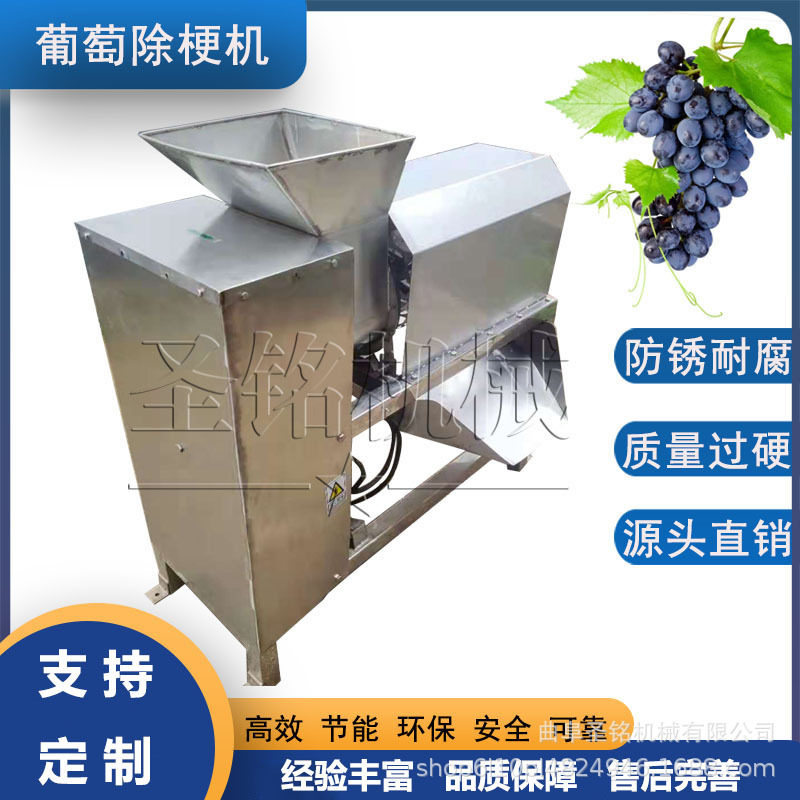 工业葡萄酿酒配套去梗机 不伤果粒葡萄脱粒机 商用小番茄摘梗机