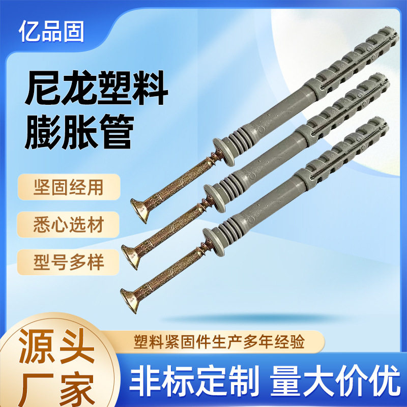 尼龙塑料膨胀螺栓6-10美固钉