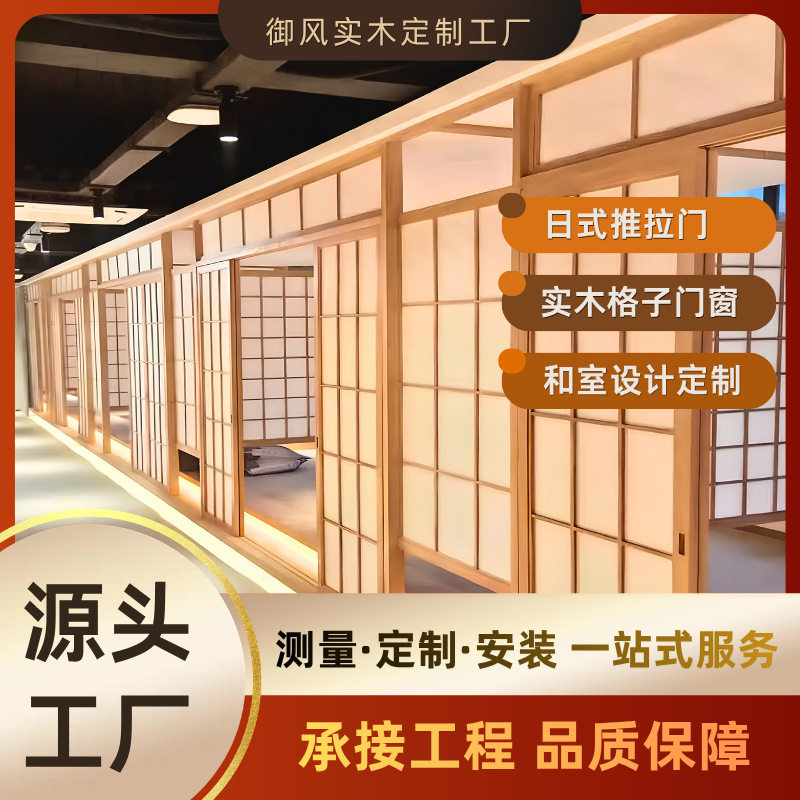 日式格子门推拉门移门隔断隔栅承接日料店餐厅茶室民宿实木门窗
