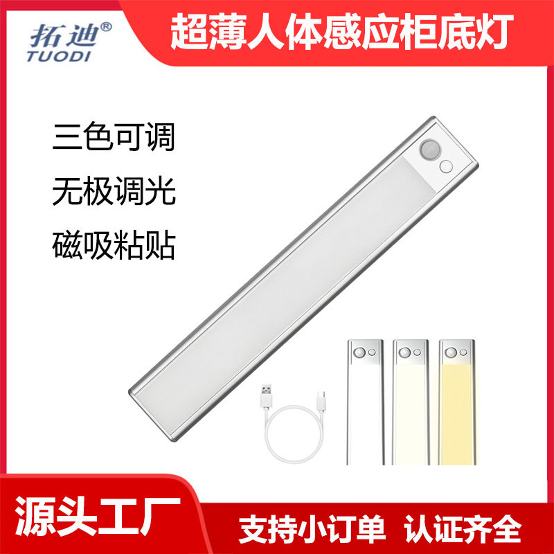 拓迪亚马逊led感应灯条充电三色衣橱柜磁吸可调光免布线不插电灯