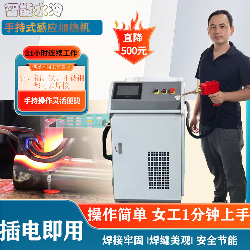 智能手持高频感应加热机一体式便携式高频焊接机 压缩机铜管焊接