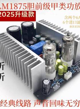 胆前级175管6A2电子管lm19875功功RKY-A-18放8胆前后级胆机放板16