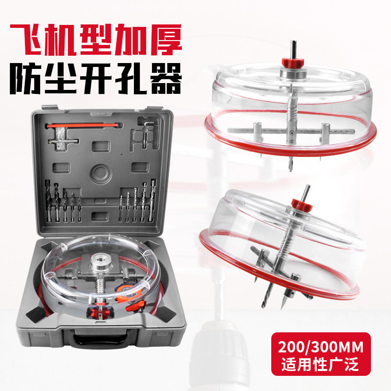 木工可调防尘罩飞机型开孔器