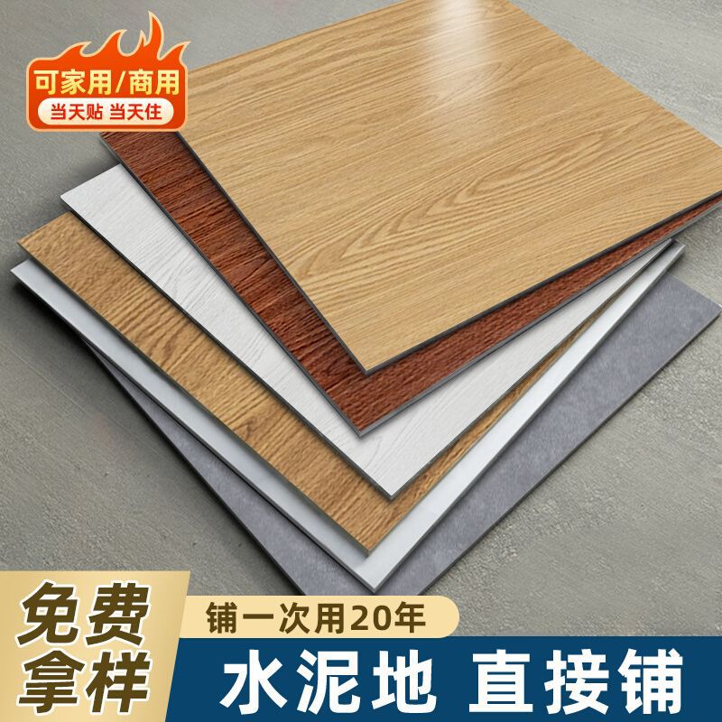 木纹地板贴pvc加厚自粘地板水泥地直接铺卧室地面改造塑胶地板贴