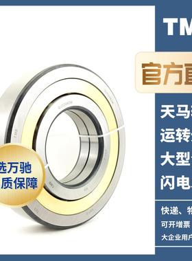 TM/天马轴35承QJ217MN2精通密角接触B球轴承/高泵速机床电机水用