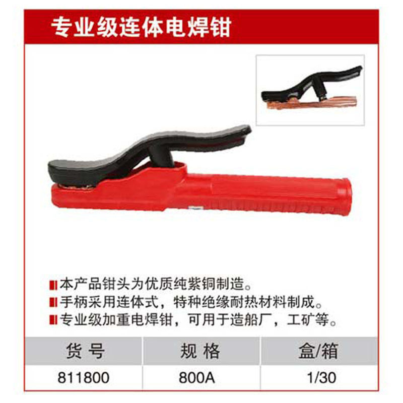 耐世专业级连体电焊钳800A