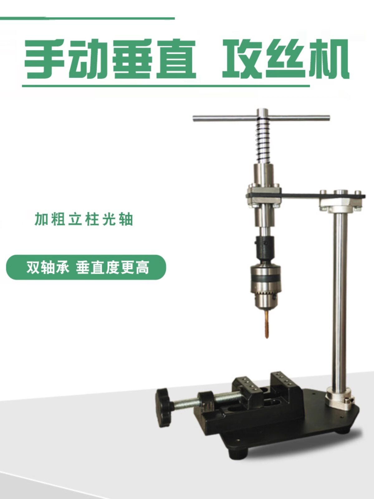 小型桌面家用手动攻丝机便携