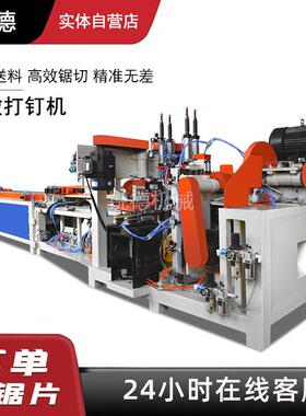 实木墩脚机RD100型动全自数控废旧模板打钉切割机多层板托盘脚型