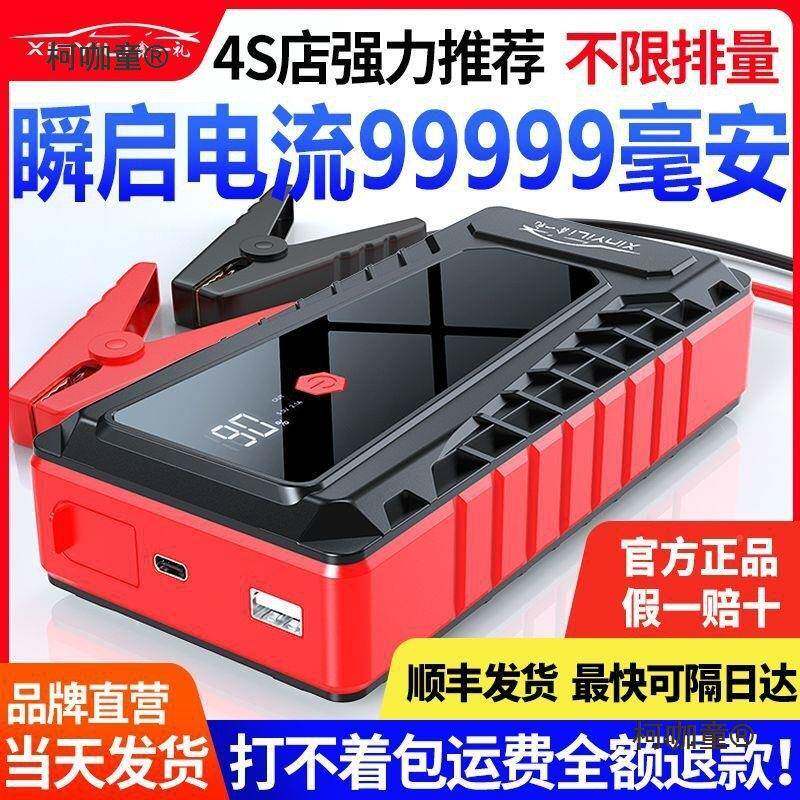 鑫一礼汽车应急动打电源大量466车容载搭电火启移动点火器充电麦