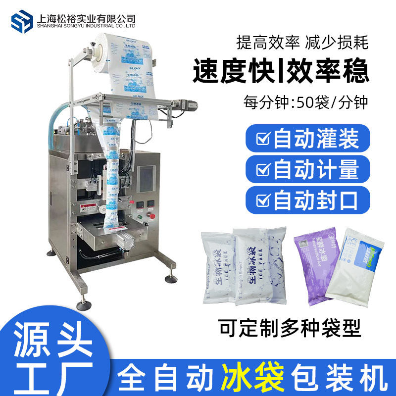海鲜生鲜全自动自吸冰袋包装机