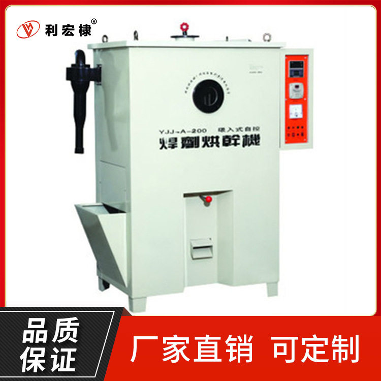 焊剂烘干箱YJJ-A-100 工业电热鼓风 干燥电热恒温实验焊条烘干箱