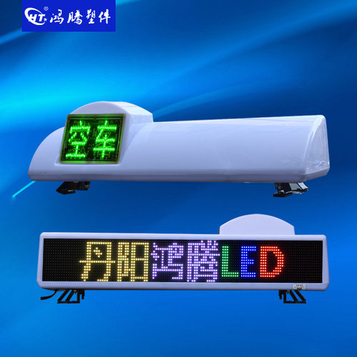LED显示屏顶灯 车载LED广告显示屏 LED滚动顶灯 LED全彩灯箱