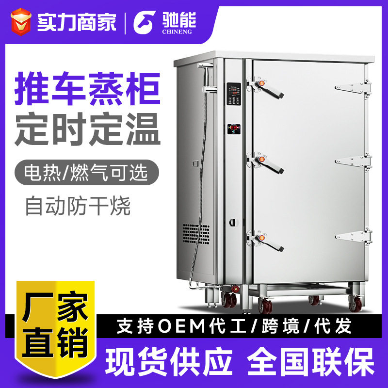 驰能大型商用隧道式蒸房蒸包蒸饭