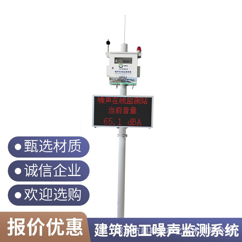 道路施工矿山环境噪音自动监测系