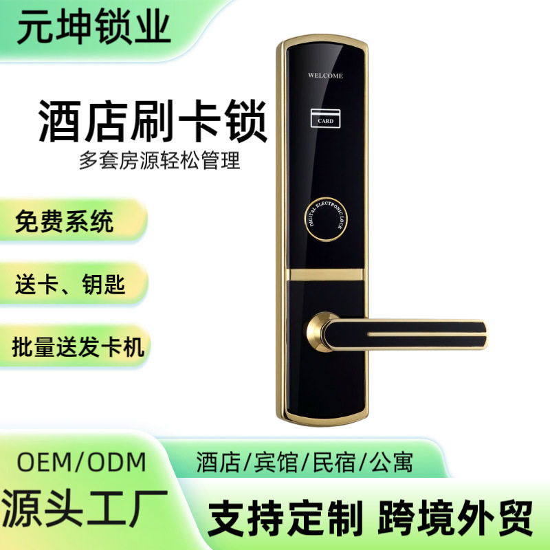 智能感应IC刷卡锁电子锁锌合金公寓密码锁YK719酒店管理系统门锁