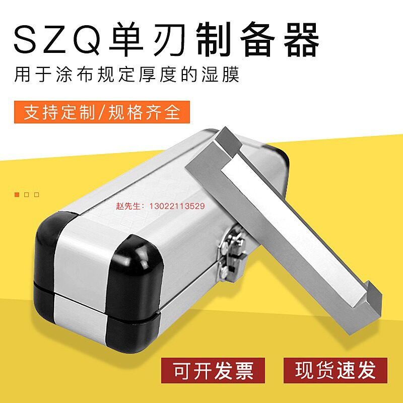 铠工SZQ单面四面制备器涂布器涂膜器湿膜刮墨棒油漆涂料单刃四刃
