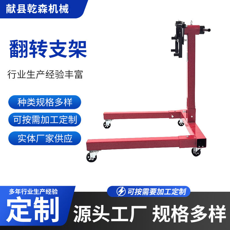 汽车发动机翻转架吊装大修组装