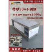 商用04EGT不锈3钢工作台操厨房专用打荷形台桌子长方作台可定橱柜