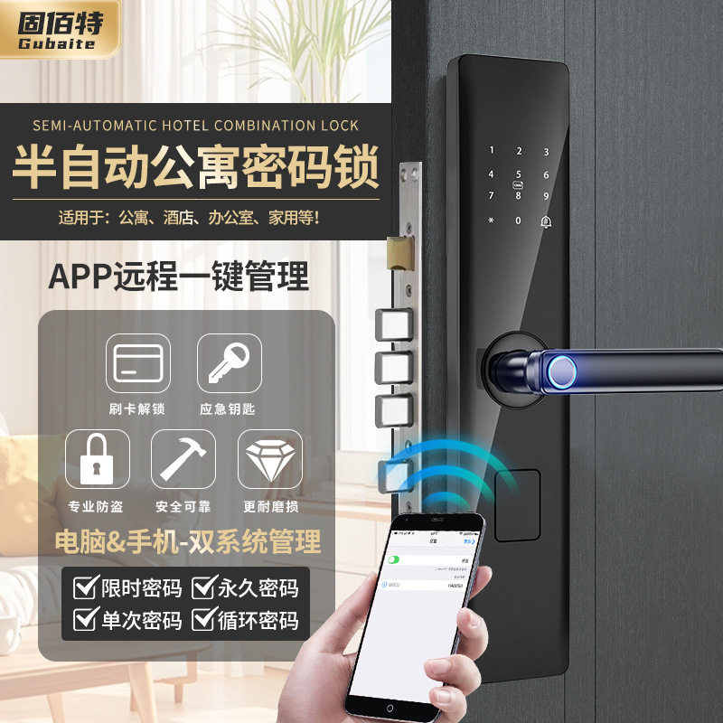 半自动手机APP密码锁 酒店宾馆公寓通通锁 民宿远程ic磁卡刷卡锁