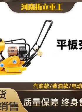 C7289夯0T汽油柴振油电动单向路面实机重型沥青回填土平板动打夯