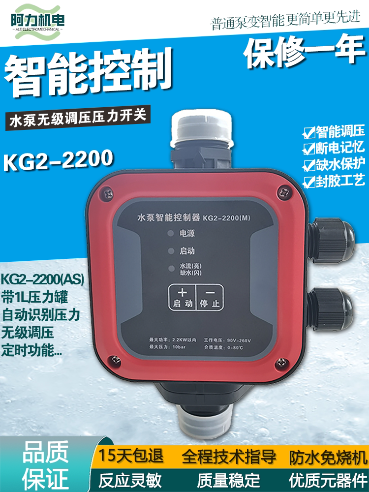 水泵智能压力开关全自动缺水保护