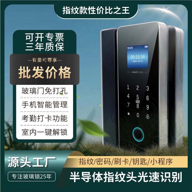 玻璃门指纹锁无框有框单双门 办公室密码刷卡钥匙智能锁