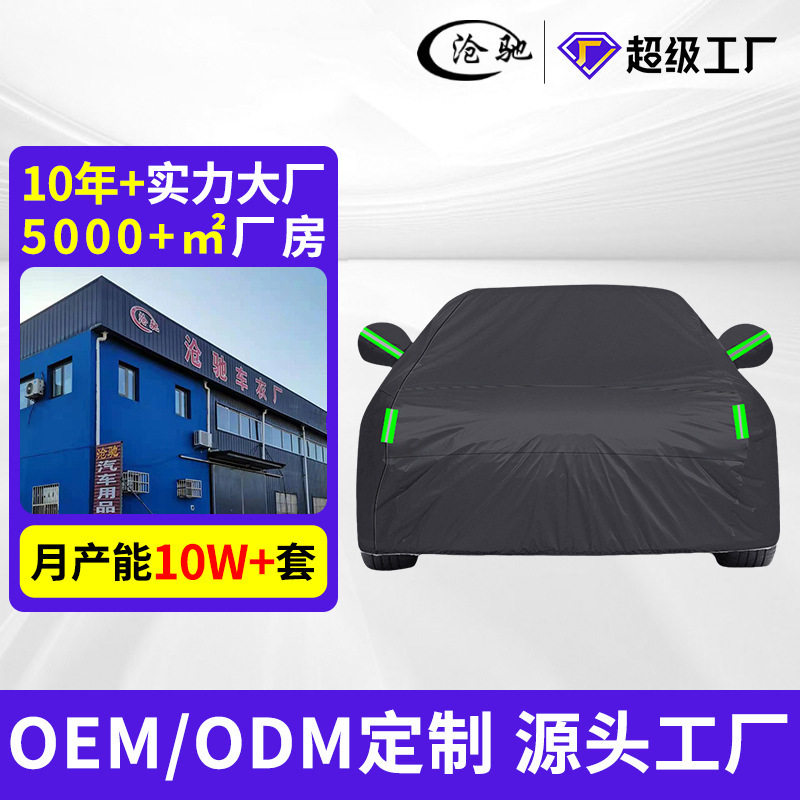 黑色涤塔夫防水防晒隔热车衣