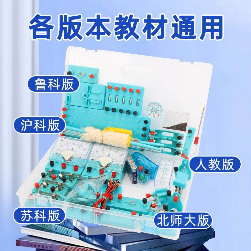 初中物单层C理三电学实验盒初物理试验验盒箱电学实中考款电磁学