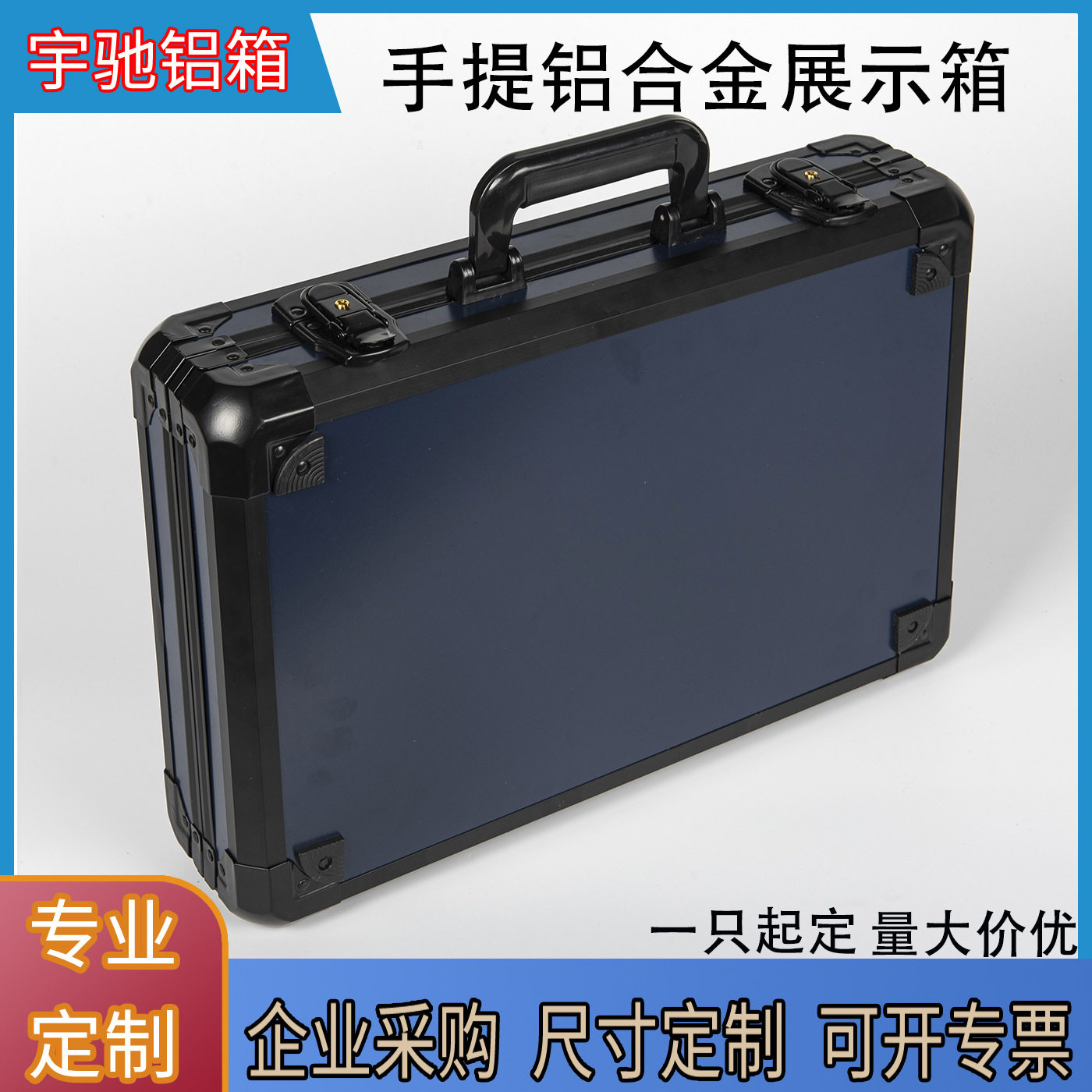 手提铝合金多功能防震展示箱