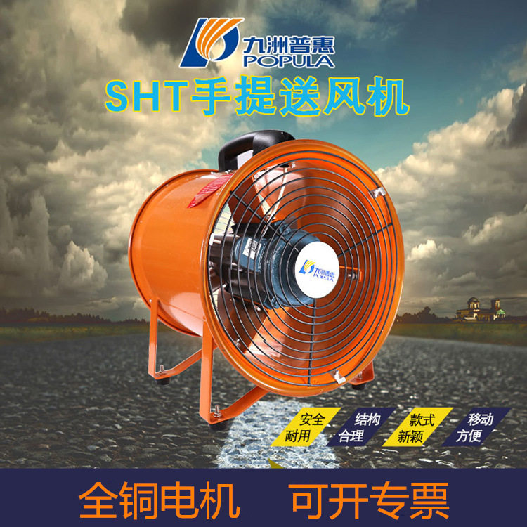 九洲普惠手提式轴流风机