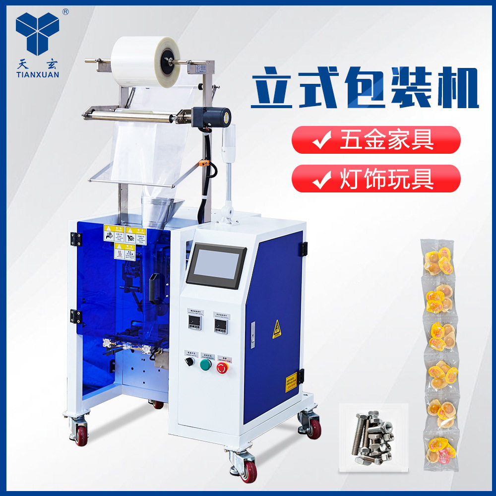 广东天玄五金螺丝玩具餐具全自动振动盘包装机点数分装机袋装
