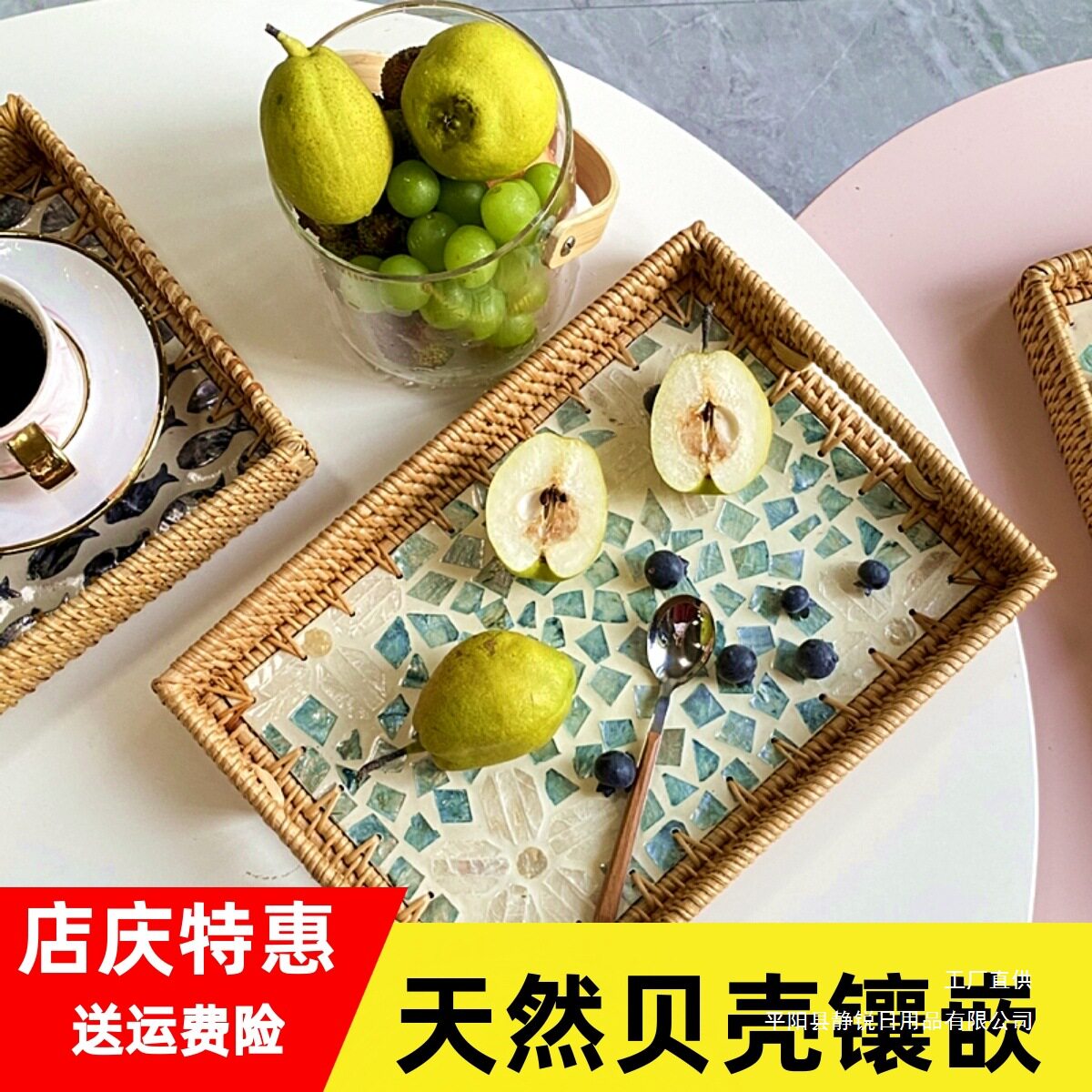 藤编贝壳轻奢长方形收纳托盘