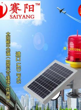 太阳能航空障灯TGZ-221LHYCED标灯铁塔碍红色闪光警示灯光控航自